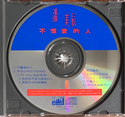 Pan Meichen – Those Who Don't Understand Love (Japanese Toshiba CD)