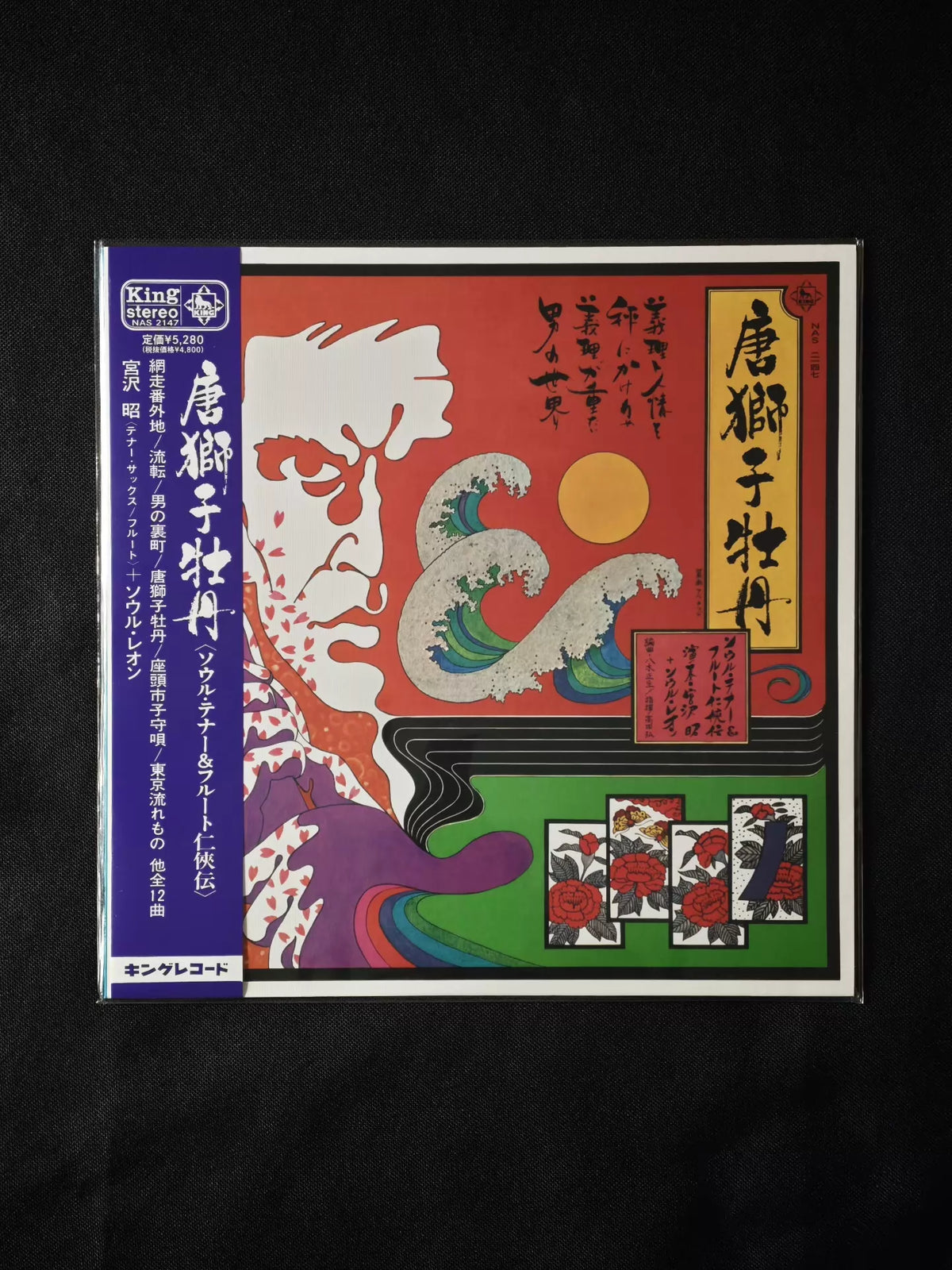 Akira Miyazawa + Soul Leon – Karajishi Botan – Record Day Vinyl (LP)