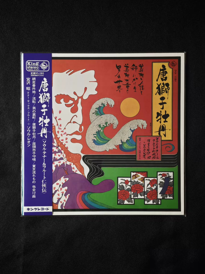 Akira Miyazawa + Soul Leon – Karajishi Botan – Record Day Vinyl (LP)