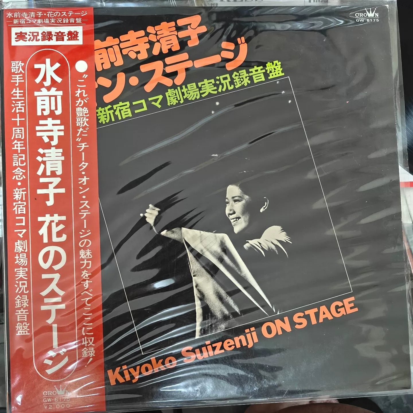 水前寺清子 – On Stage 1975 Japanese First-Press Signed Vinyl LP