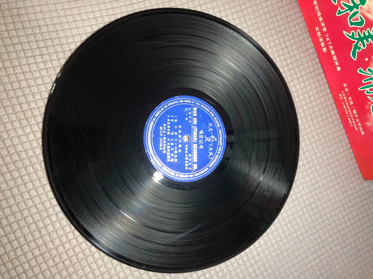 Chan Wo Mei & Cheng Kwan Min — 陈和美、郑君绵 – Cantonese Popular Songs Vol. 4; actual item detail