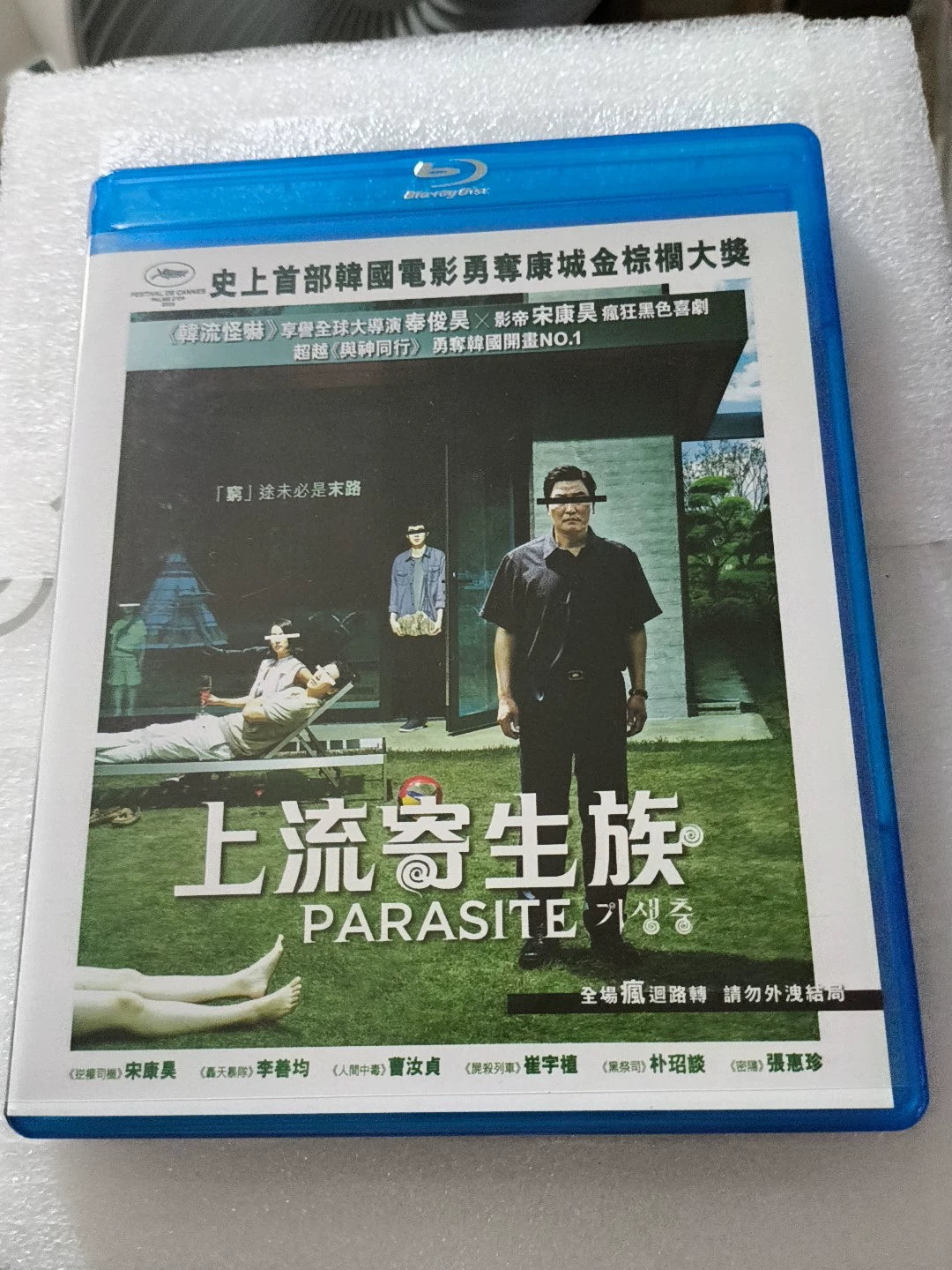 Parasite – Hong Kong Blu-ray – photo 1