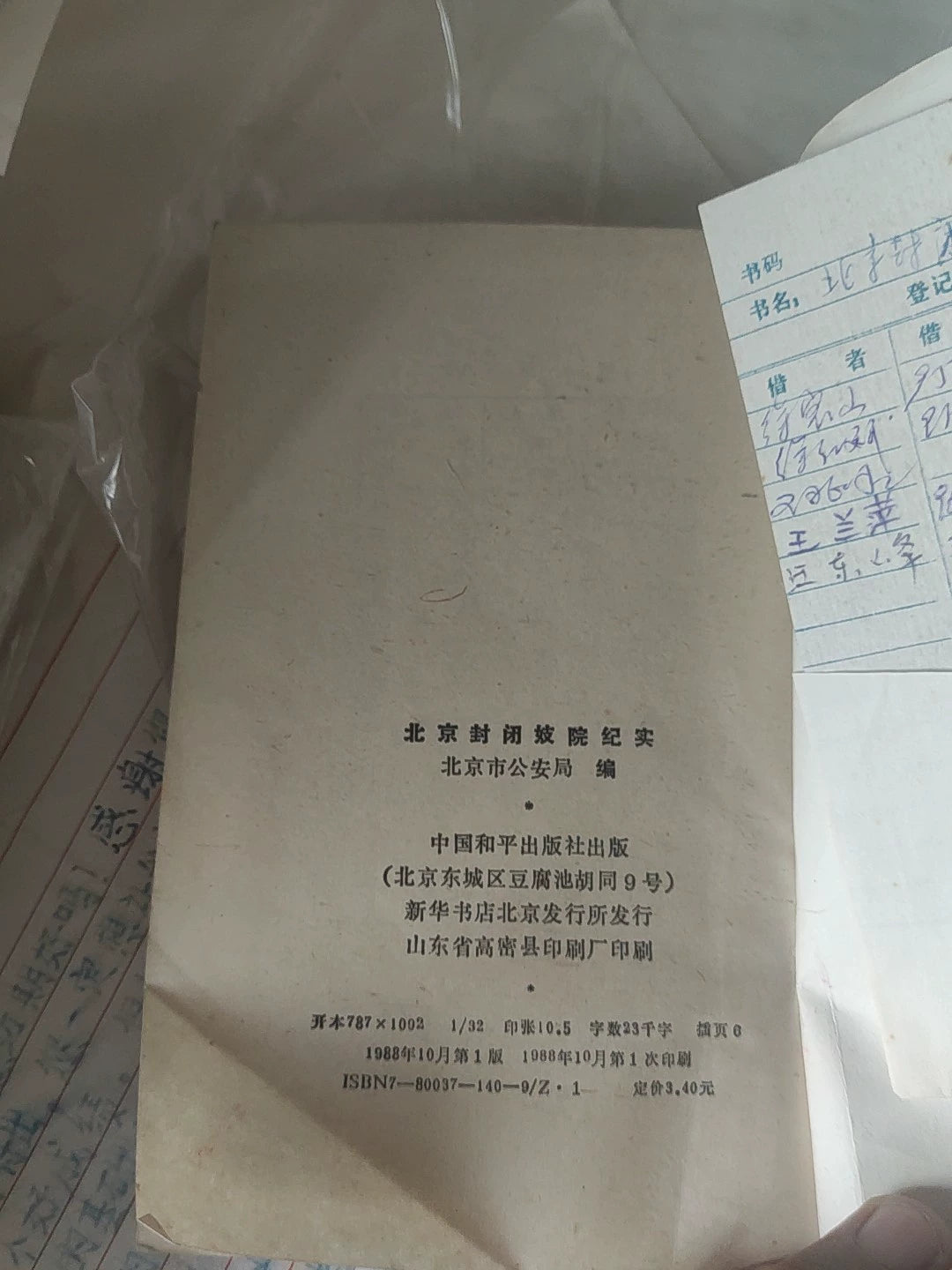 Beijing Fengbi Jiyuan Jishi – Chinese Documentary History Book – photo 9