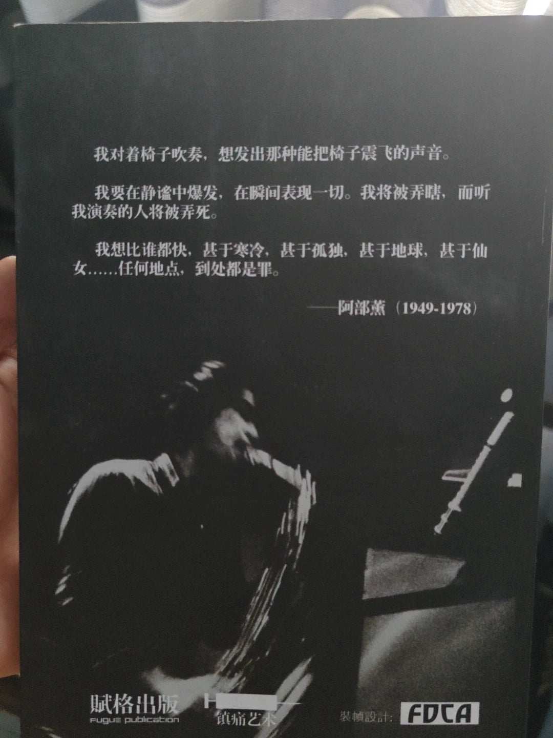Everlasting or Sudden Death – Kaoru Abe Memorial Book