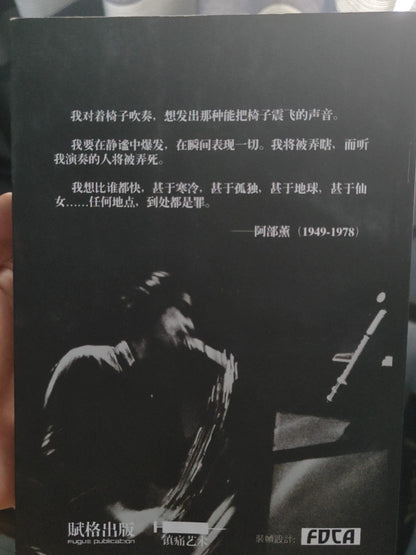Everlasting or Sudden Death – Kaoru Abe Memorial Book