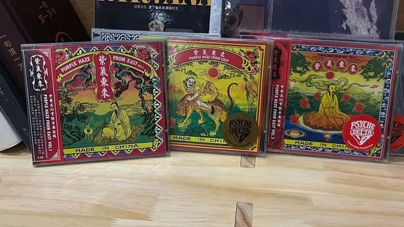 紫氣東來 – 迷幻合輯系列 – 雙CD（單款） – actual product photo 2