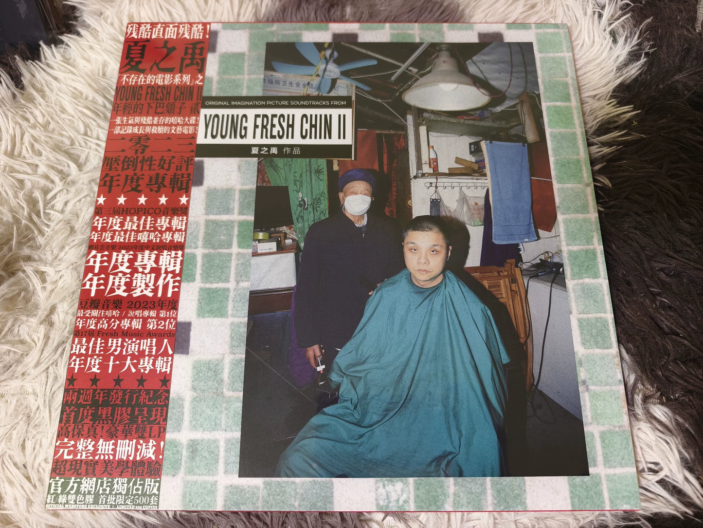 夏之禹 – Young Fresh Chin II (Official Webstore Red/Green 2LP, Sealed)