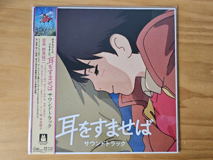 Yuji Nomi – Whisper of the Heart Soundtrack (LP) – photo 1