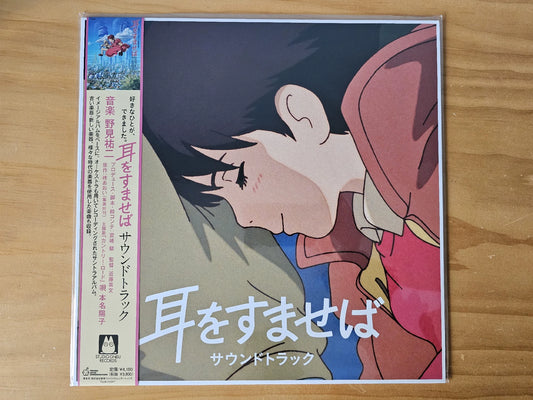 Yuji Nomi – Whisper of the Heart Soundtrack (LP) – photo 1