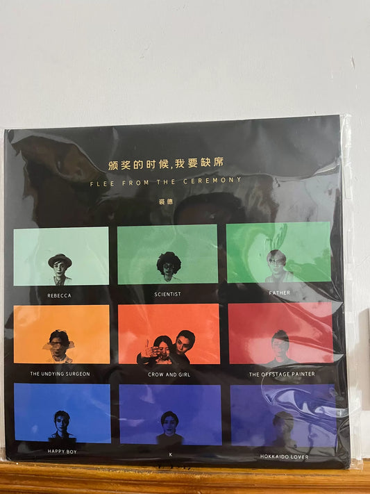 Jude Chiu – 頒獎的時候，我要缺席 – Flee from the Ceremony – Vinyl LP