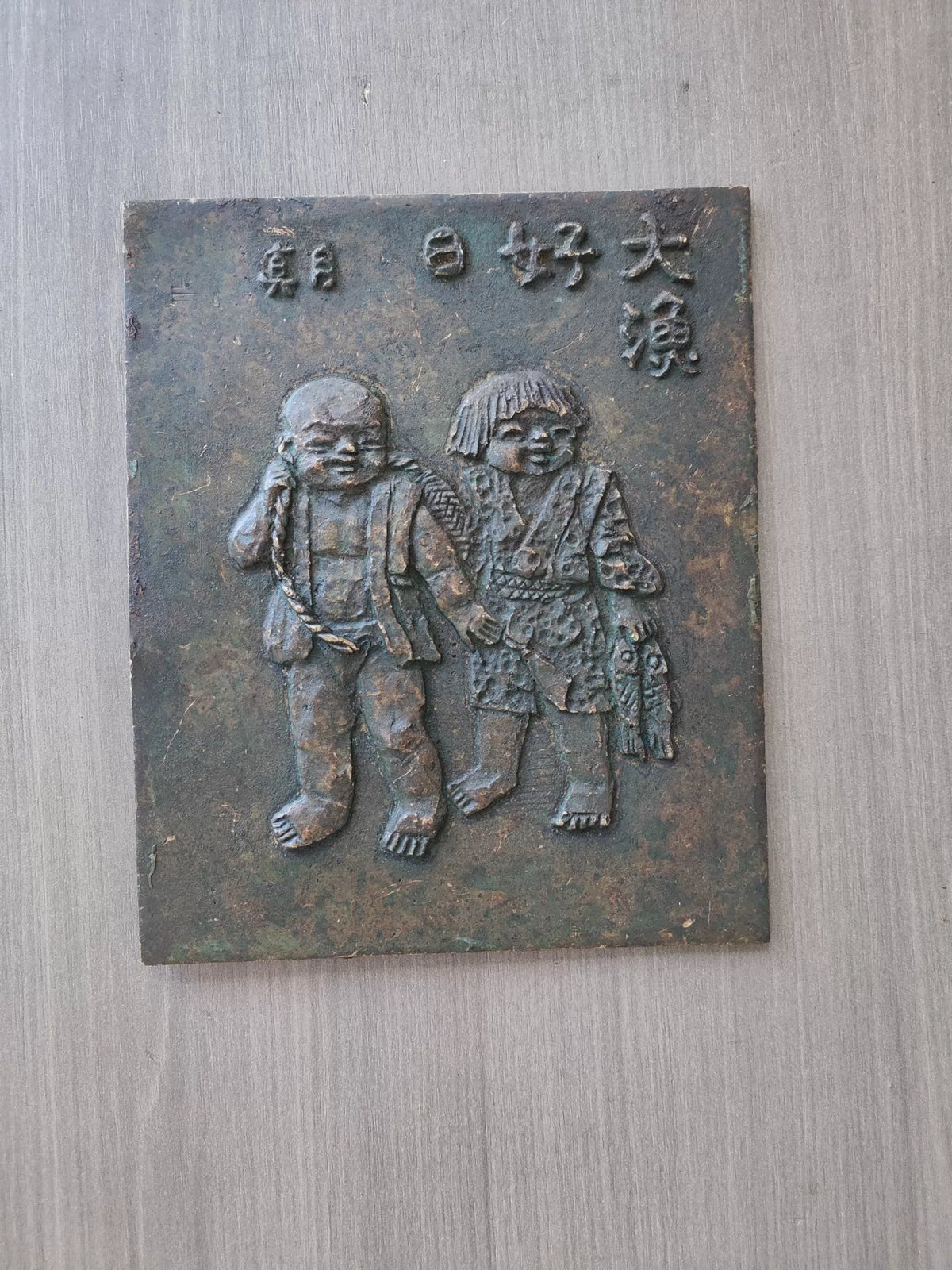 Two Figures – Vintage Metal Relief Plaque