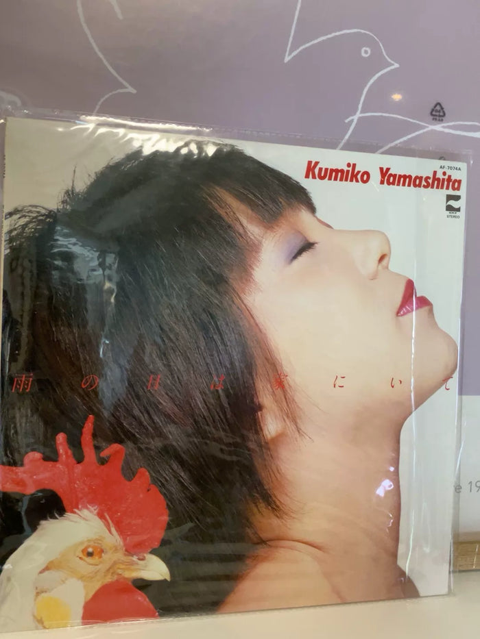 Kumiko Yamashita – Ame No Hi Wa Ie Ni Ite – 1981 Japan Vinyl (LP)