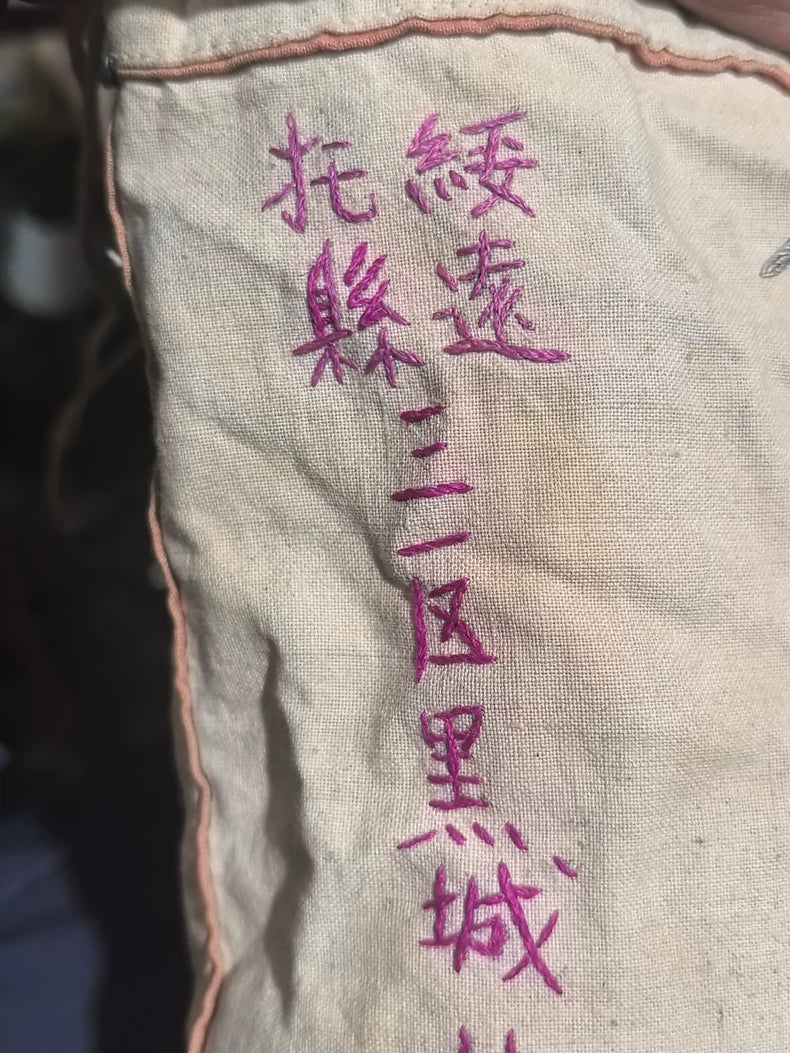 Republic-Era Embroidered “Good Health” Drawstring Pouch — detail 4