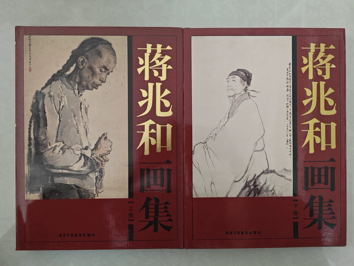 Jiang Zhaohe – Collected Paintings – Two-Volume Art Book Set – actual item photograph 1