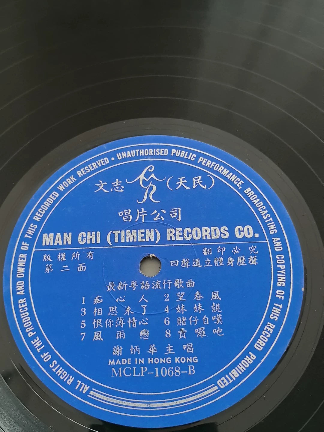 Tse Bing Wah — 谢炳华 – Cantonese Popular Songs Vol. 5; actual item detail