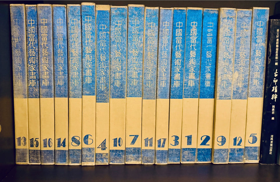 Treasures of Contemporary Chinese Painting – 17-Volume Art Book Set