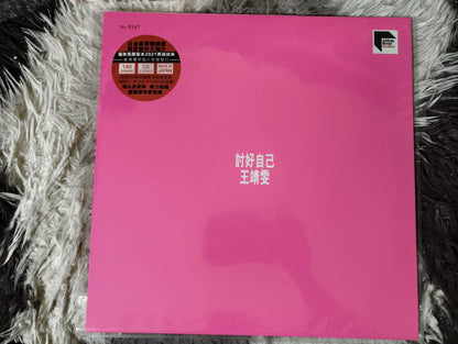 王菲 – 討好自己 Japan-Pressed Numbered 180g Vinyl LP