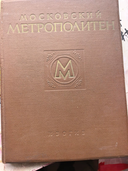 Moscow Metro – 1953 Russian Architecture Book – actual item photograph 1