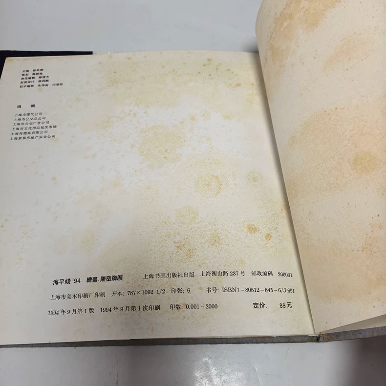 Horizon ’94 Painting & Sculpture Joint Exhibition Catalog — detail 7