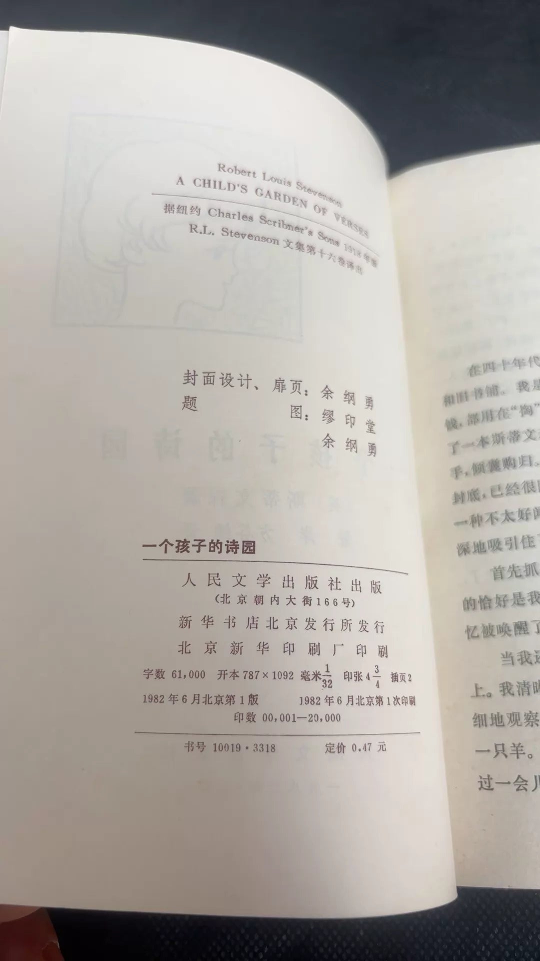 A Child's Garden of Verses / 一个孩子的诗园, Chinese Translation (Book) – source photo 4
