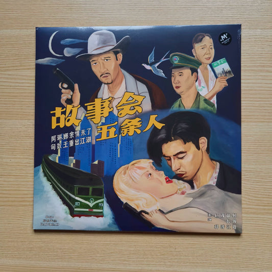 Wutiaoren – Gushi Hui (LP)