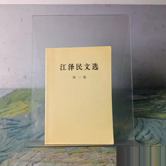 Jiang Zemin – Selected Works, Volume 3 (Chinese Book) – photo 1