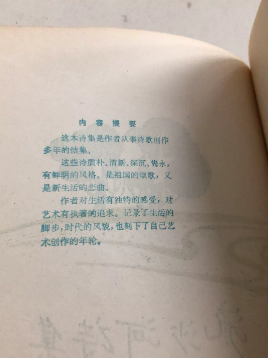 Liu Shahe – Collected Poems / 流沙河诗集 (Book) – source photo 4
