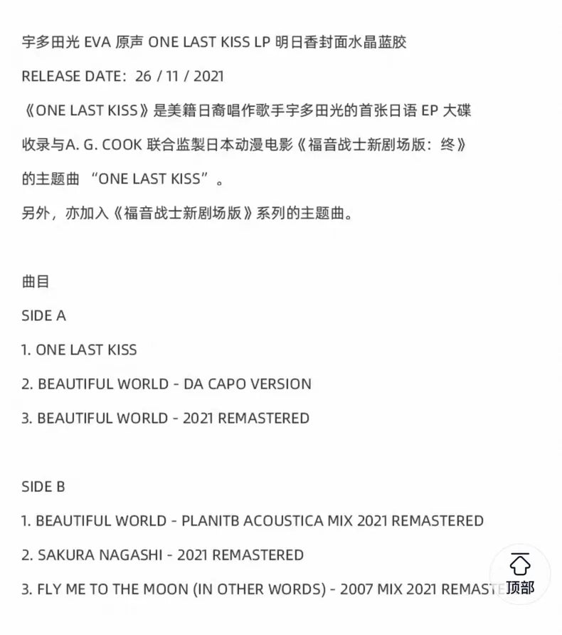 Hikaru Utada – One Last Kiss – Asuka Cover Crystal Blue Vinyl (LP)