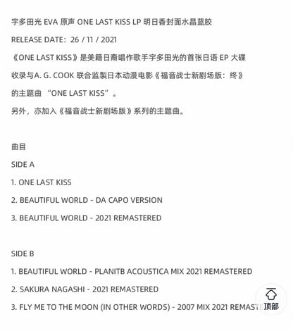 Hikaru Utada – One Last Kiss – Asuka Cover Crystal Blue Vinyl (LP)