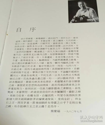 Kan Hing-fook – Photography Collection – 1980 Edition — product detail 5