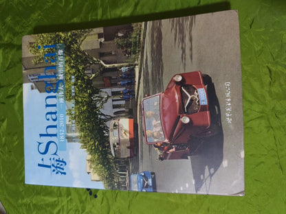 Shanghai: 1842–2010, Portrait of a Great City – Photography Book — Default Title