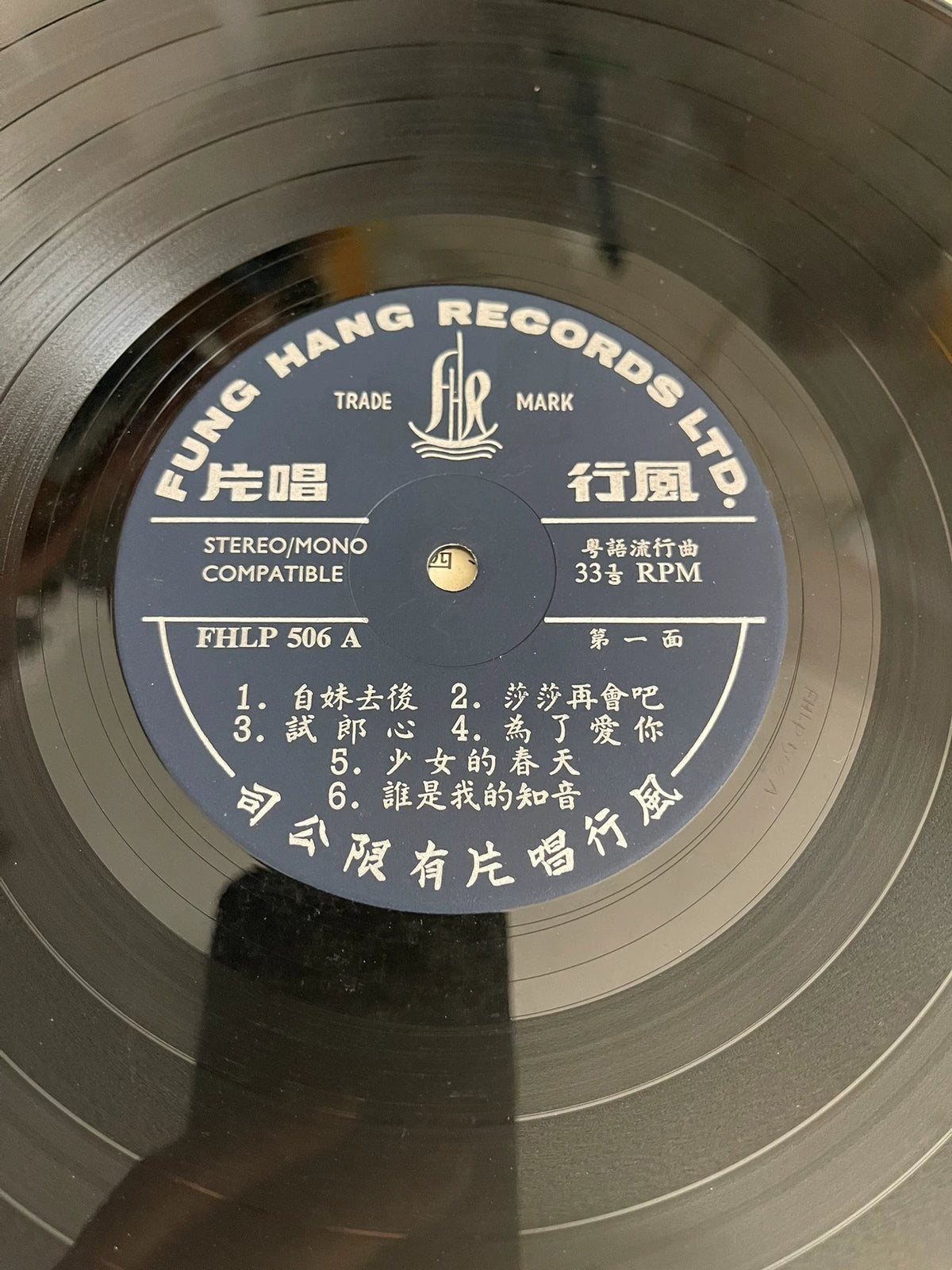 Tam Bing Man — 谭炳文 – Who Is My Soulmate — 谁是我的知音; actual item detail