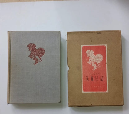 1955 Art Diary – 1954 First Edition with Original Box — main view