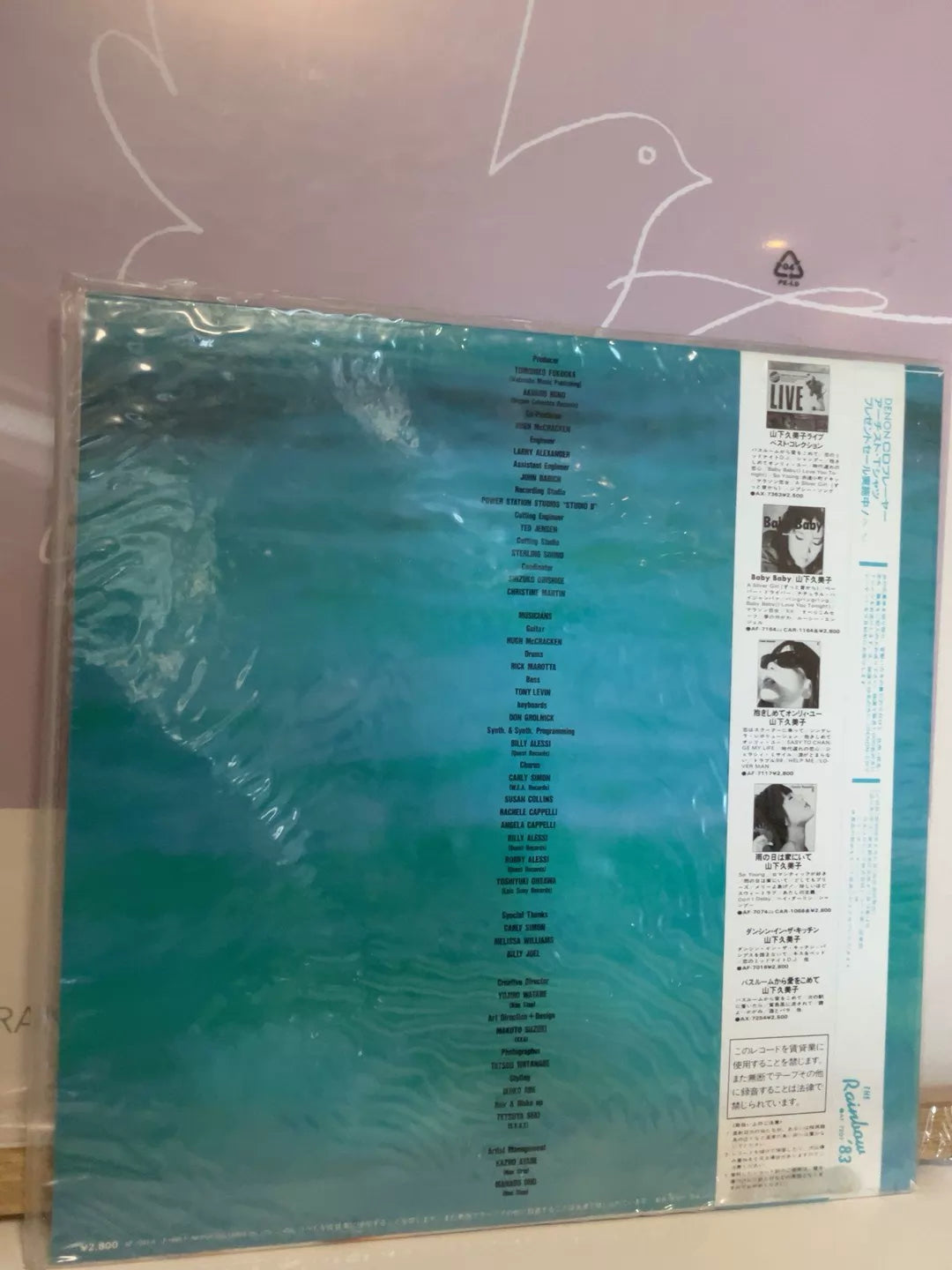 Kumiko Yamashita Sophia LP detail