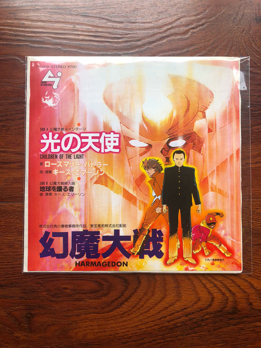 Harmagedon / Genma Taisen Theme, Japanese 7-Inch Vinyl EP – photo 1