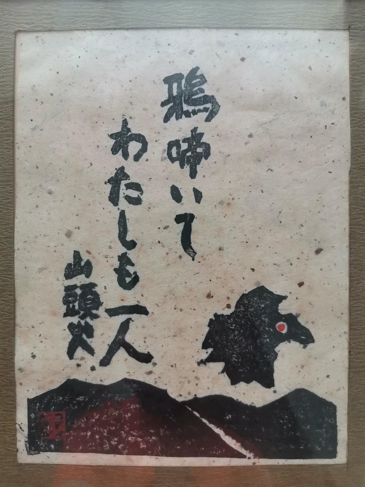 Santoka Haiku and Crow – Framed Japanese Print