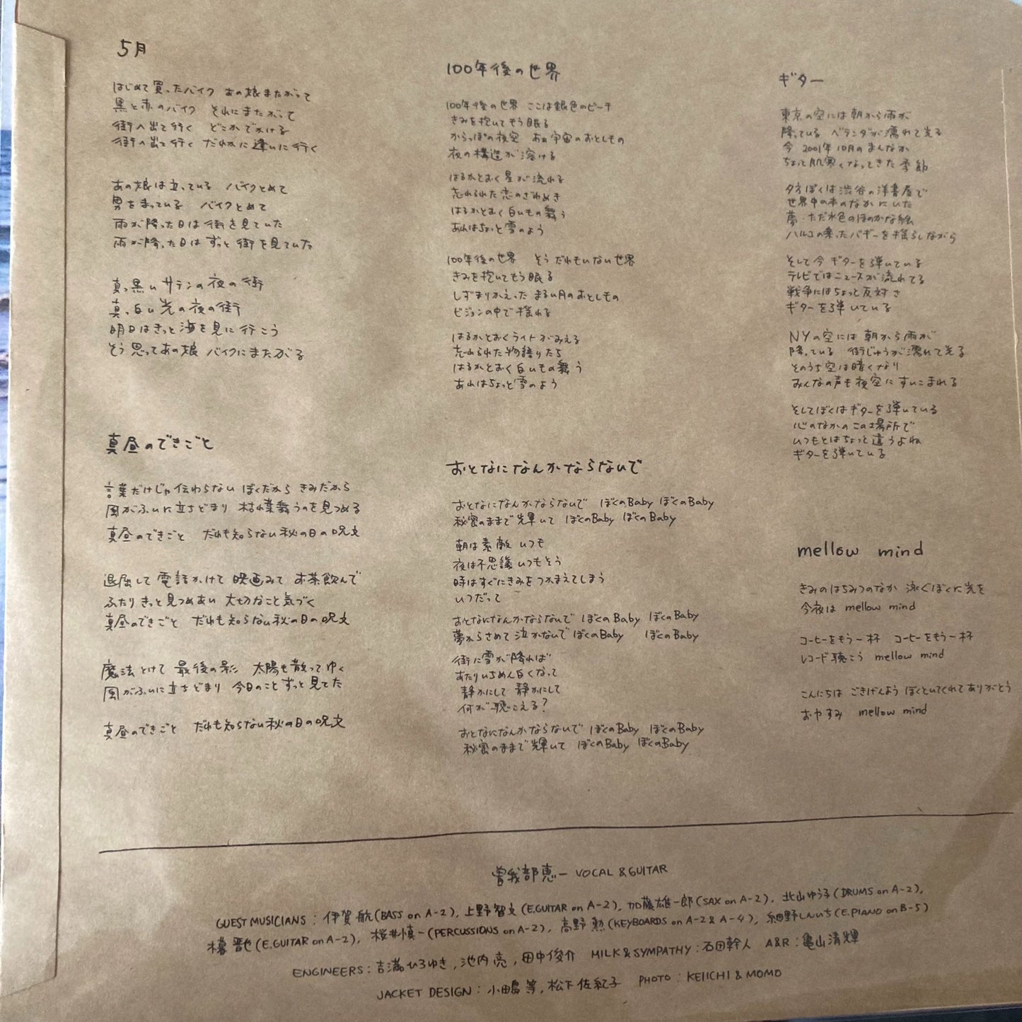 Keiichi Sokabe – Japanese First-Press 2002 Vinyl