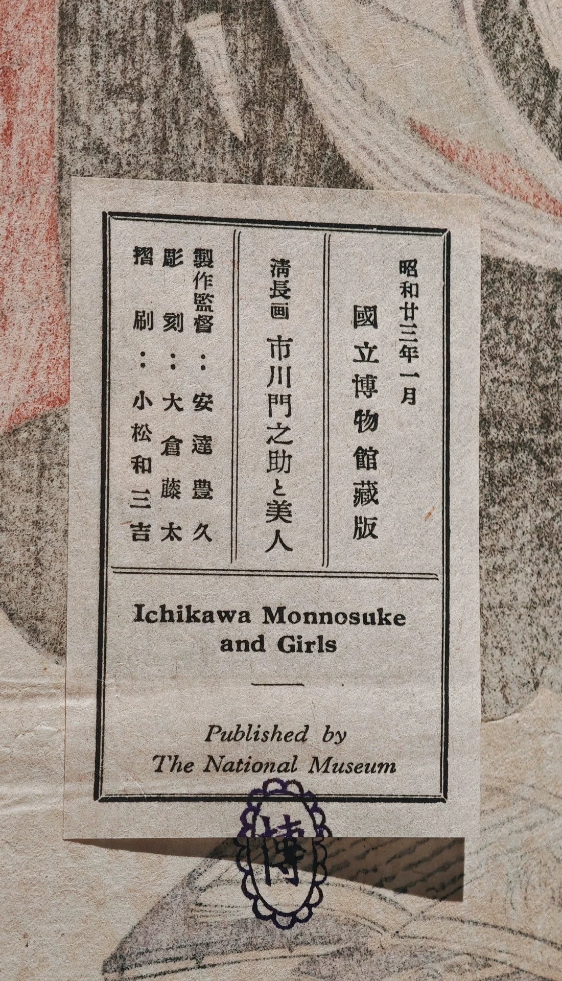 Torii Kiyonaga – Ichikawa Monnosuke and Girls – 1948 Woodblock Reproduction – detail 3