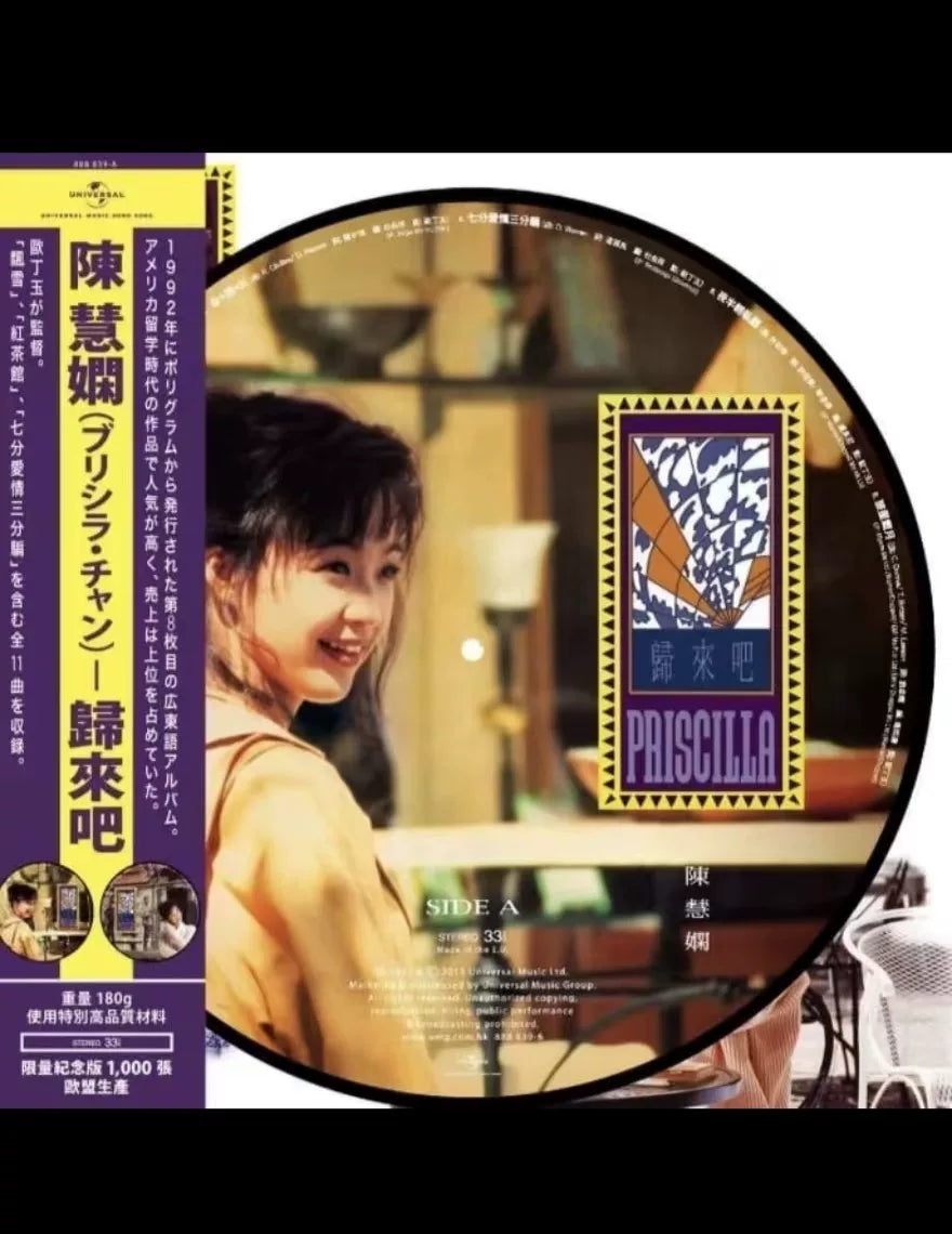 陳慧嫻 – 歸來吧 Picture Disc Vinyl LP
