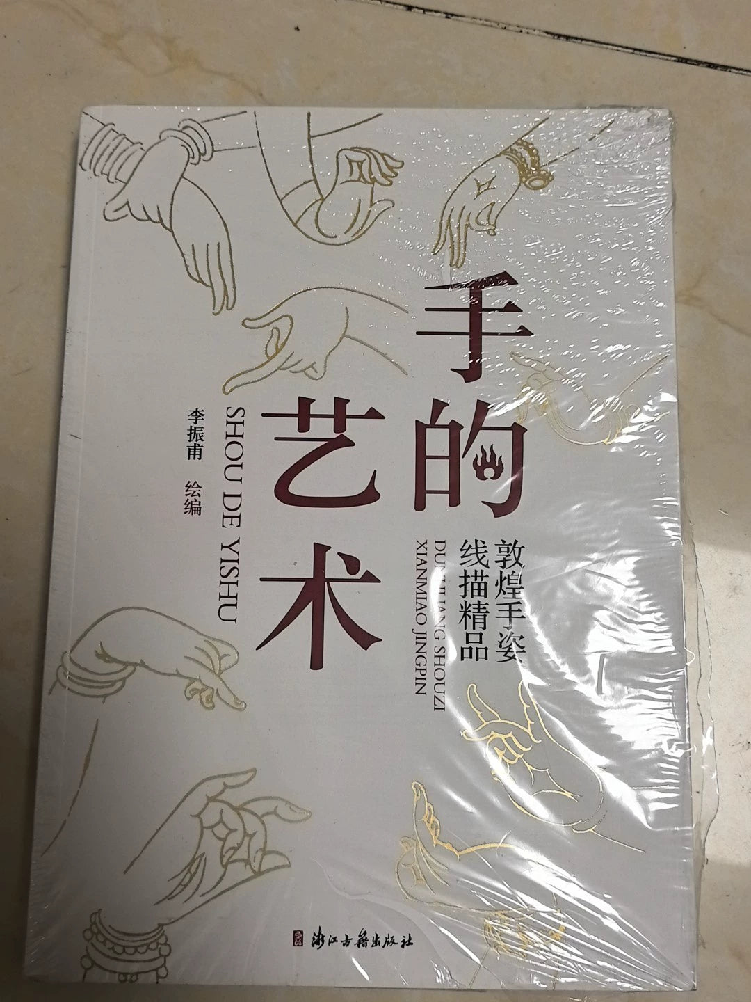 The Art of Hands: Dunhuang Drawings / 手的艺术 1