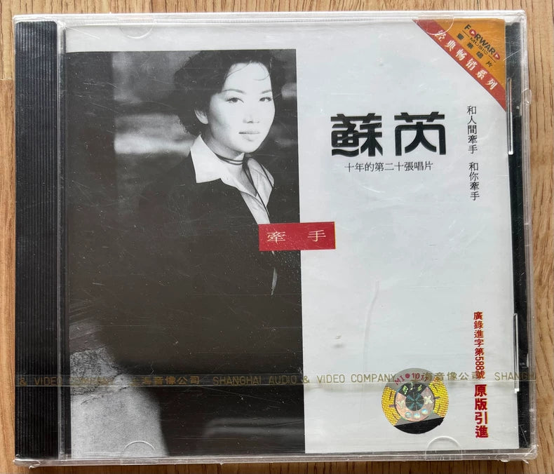 Su Rui – Holding Hands (Shanghai Audio CD)