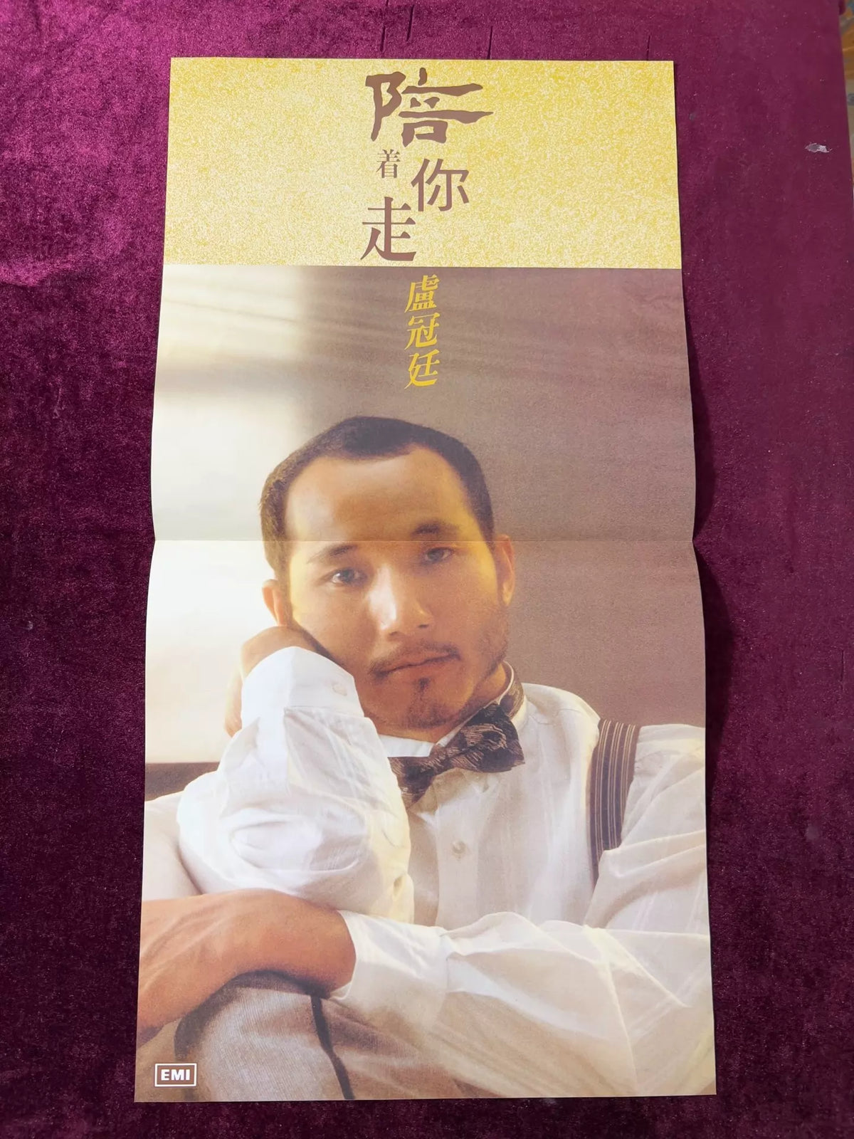 盧冠廷 – 陪著你走 1986 Hong Kong Vinyl LP — product detail 4