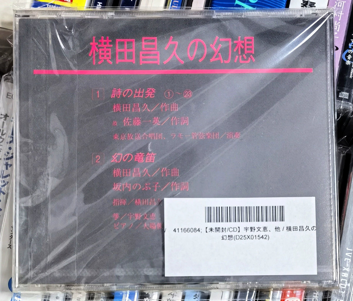 横田昌久 – 横田昌久の幻想 – Japanese CD (Sealed)