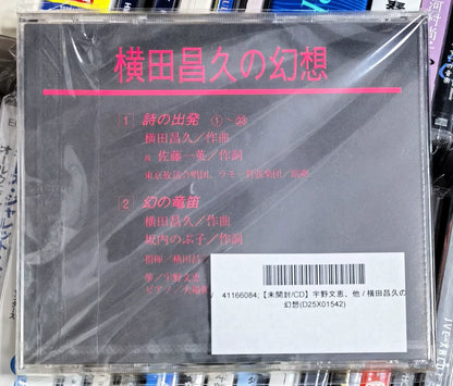 横田昌久 – 横田昌久の幻想 – Japanese CD (Sealed)
