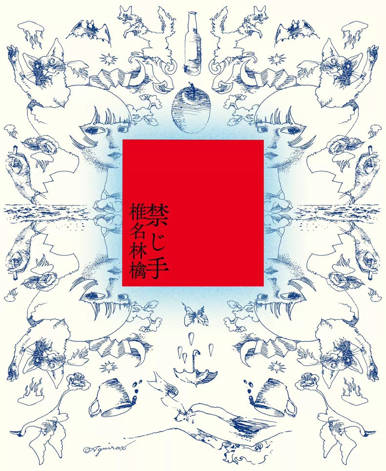 椎名林檎 – 禁じ手 (CD)