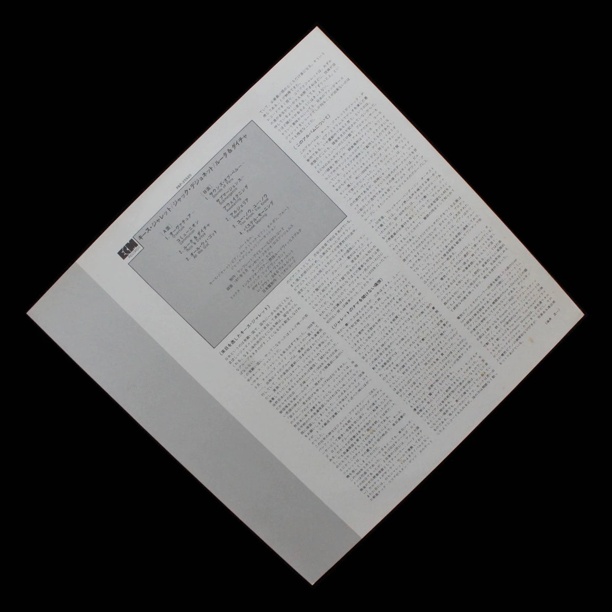 Chick Corea, Miroslav Vitous and Roy Haynes – Trio Music – Japanese First Press 2LP — product detail 3
