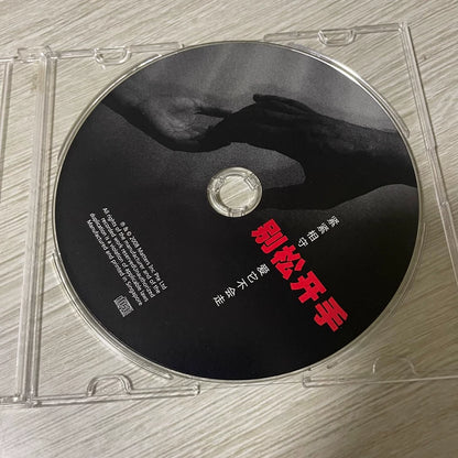 Various Singapore Artists – 别松开手 – Charity CD Single
