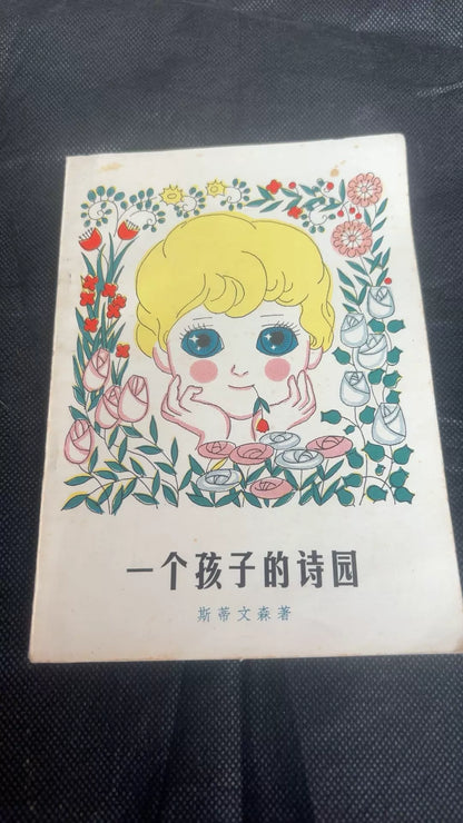 A Child's Garden of Verses / 一个孩子的诗园, Chinese Translation (Book) – source photo 1