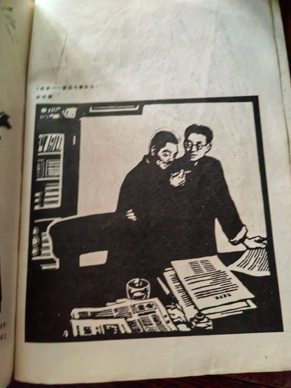 Zhao Yannian – The Art of Woodcut / 木刻艺术 (Book) – source photo 3
