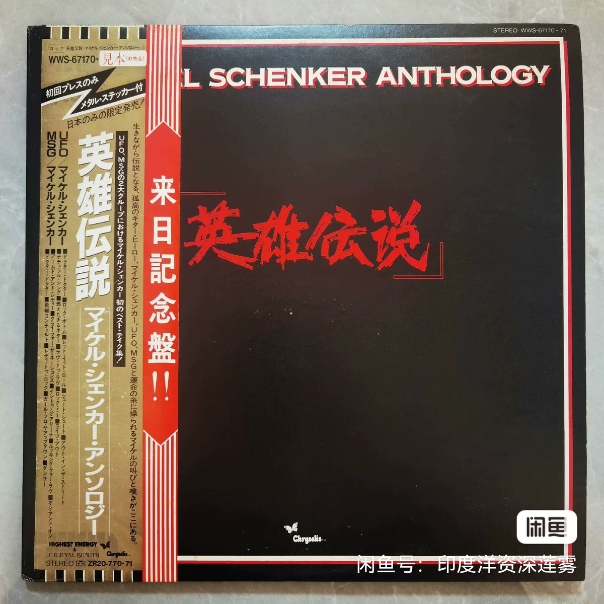 Michael Schenker Anthology Japanese promo 2LP with obi